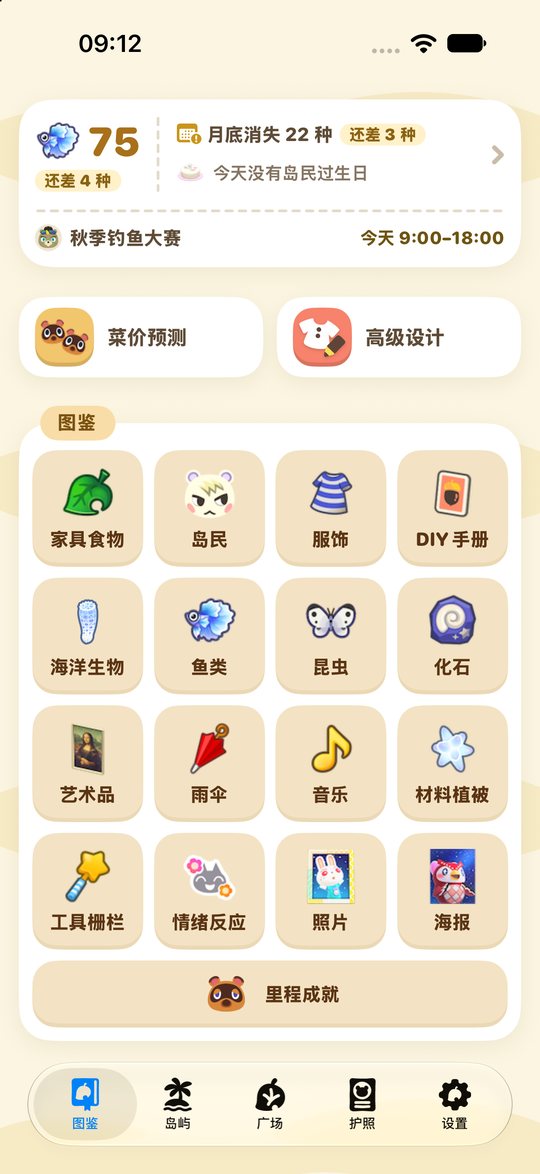 动森圈圈界面