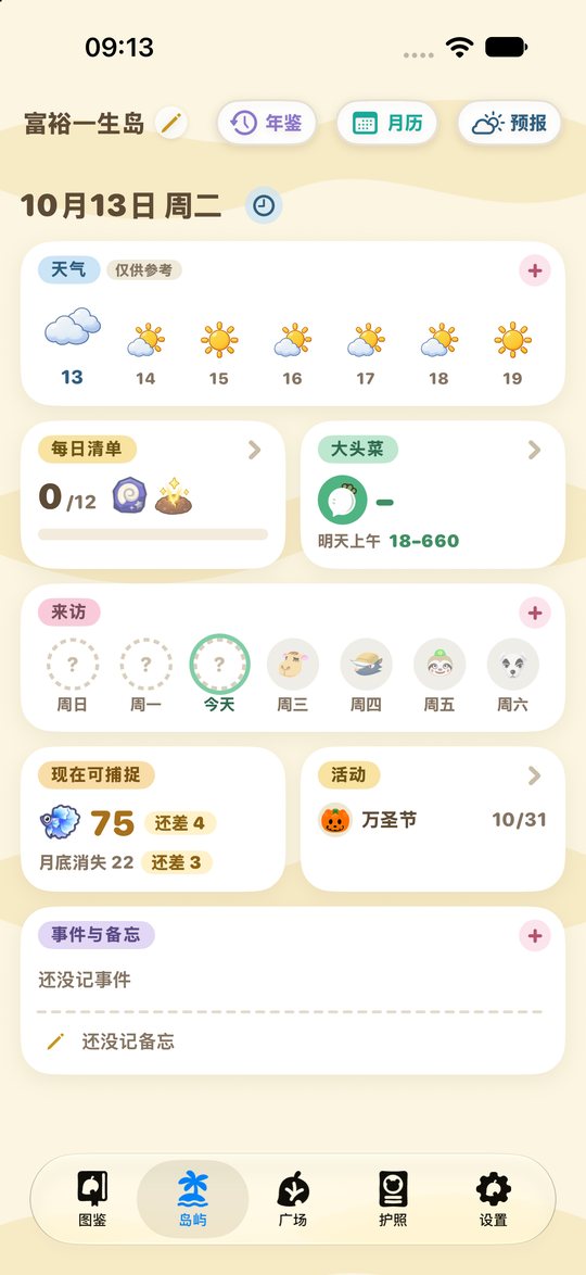 动森圈圈界面