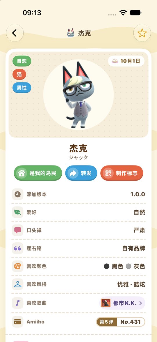 动森圈圈界面